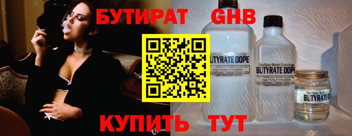 Соликамск  БУТИРАТ BDO  Вход с VPN 